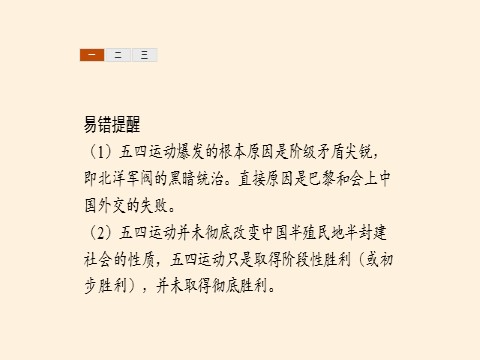 高中历史中外历史纲要(上)五四运动与中国共产党的诞生第6页