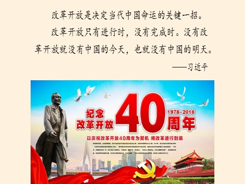 高中历史中外历史纲要(上)中国特色社会主义道路的开辟与发展第3页