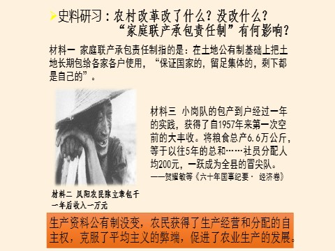 高中历史中外历史纲要(上)中国特色社会主义道路的开辟与发展第8页