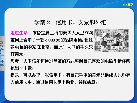 高中政治必修一第一课学案2第1页