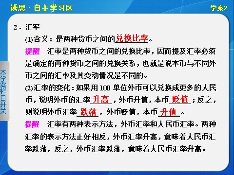 高中政治必修一第一课学案2第9页