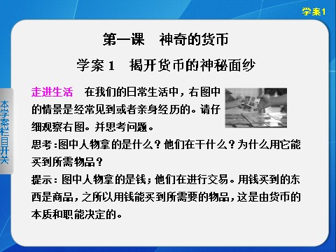 高中政治必修一第一课学案1第2页