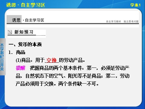 高中政治必修一第一课学案1第4页