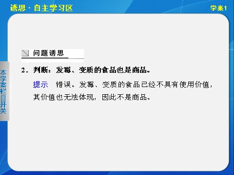 高中政治必修一第一课学案1第7页