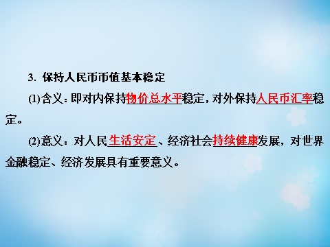 高中政治必修一第1单元 第1课 第2框 信用卡、支票和外汇课件 新人教版必修1第6页