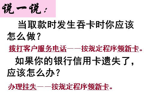 高中政治必修一1.1.2信用工具和外汇（新人教版）第8页