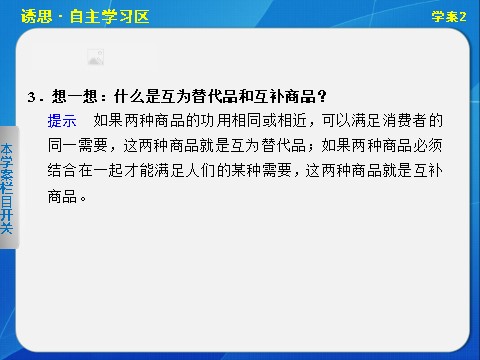 高中政治必修一第二课学案2第8页