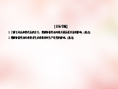 高中政治必修一2.2价格变动的影响课件 新人教版必修1第5页