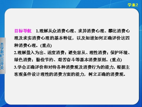 高中政治必修一第三课学案2第3页