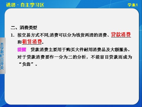 高中政治必修一第三课学案1第6页