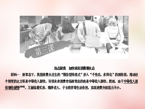 高中政治必修一3课件 新人教版必修1第3页