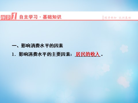 高中政治必修一第1单元 第3课 第1框 消费及其类型课件 新人教版必修1第4页