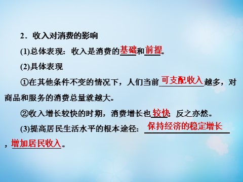 高中政治必修一第1单元 第3课 第1框 消费及其类型课件 新人教版必修1第5页