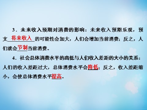 高中政治必修一第1单元 第3课 第1框 消费及其类型课件 新人教版必修1第6页