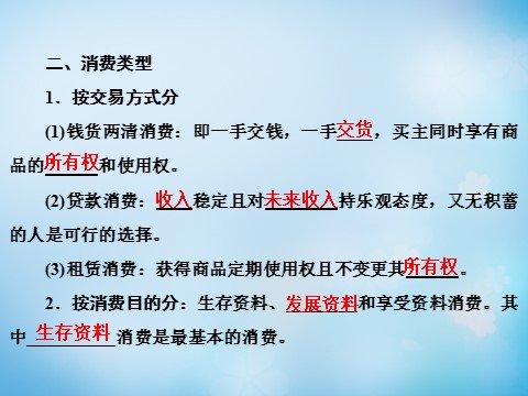 高中政治必修一第1单元 第3课 第1框 消费及其类型课件 新人教版必修1第7页