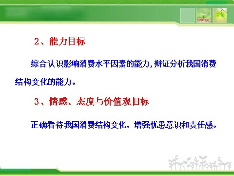 高中政治必修一1.3.1消费及其类型（人教版必修1）第4页