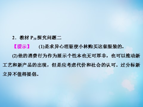 高中政治必修一第1单元 第3课 第2框 树立正确的消费观课件 新人教版必修1第10页