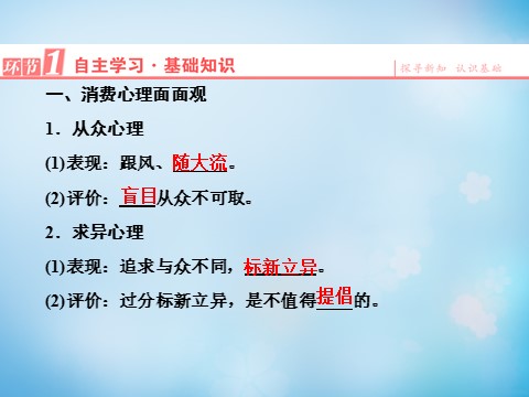 高中政治必修一第1单元 第3课 第2框 树立正确的消费观课件 新人教版必修1第3页