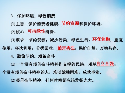 高中政治必修一第1单元 第3课 第2框 树立正确的消费观课件 新人教版必修1第6页