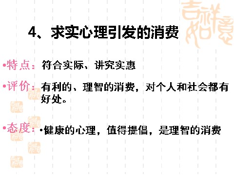 高中政治必修一3.2树立正确的消费观（新人教版必修1）第9页