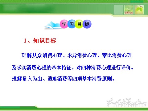 高中政治必修一1.3.2树立正确的消费观（人教版必修1）第3页