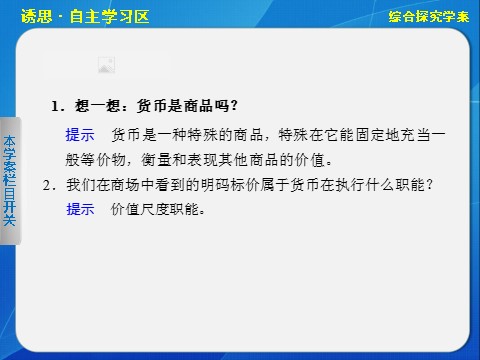 高中政治必修一第一单元综合探究学案第3页