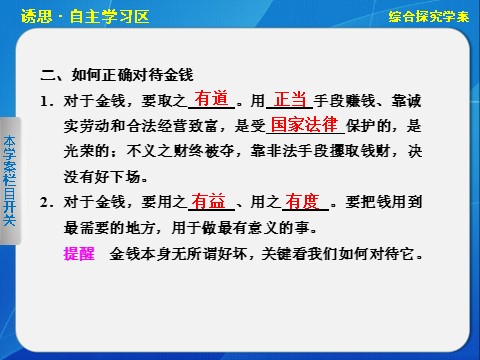 高中政治必修一第一单元综合探究学案第4页