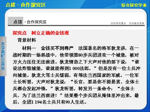 高中政治必修一第一单元综合探究学案第6页