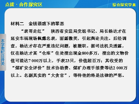 高中政治必修一第一单元综合探究学案第7页