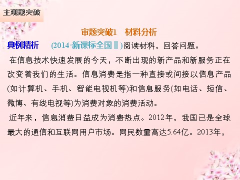 高中政治必修一第一单元 生活与消费单元综合提升课件 新人教版必修1第4页