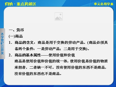 高中政治必修一第一单元单元总结学案第2页