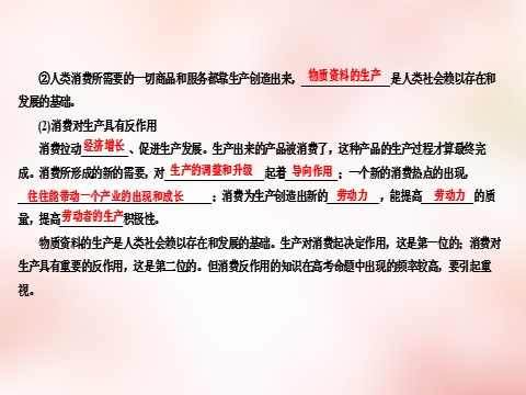 高中政治必修一4.1发展生产 满足消费课件 新人教版必修1第9页