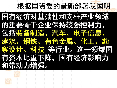 高中政治必修一4.2我国的基本经济制度（新人教版必修1）第10页