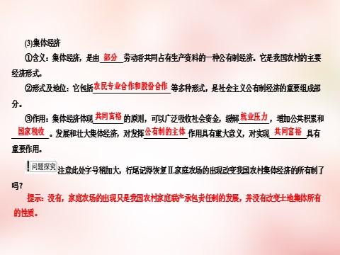 高中政治必修一4.2我国的基本经济制度课件 新人教版必修1第10页