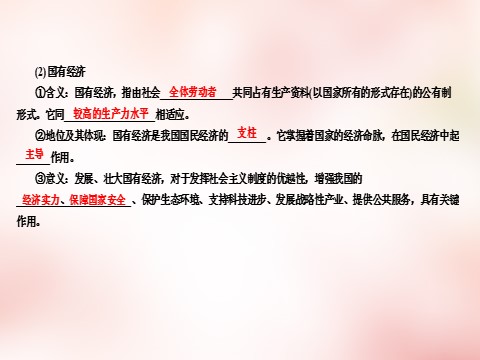 高中政治必修一4.2我国的基本经济制度课件 新人教版必修1第8页