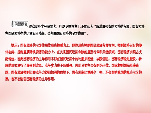 高中政治必修一4.2我国的基本经济制度课件 新人教版必修1第9页