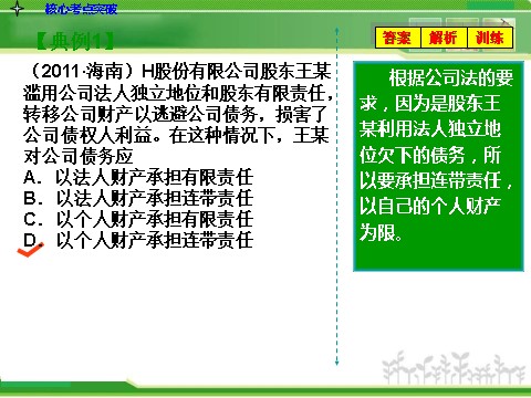 高中政治必修一2.5企业与劳动者人教版高中政治复习课件：第9页