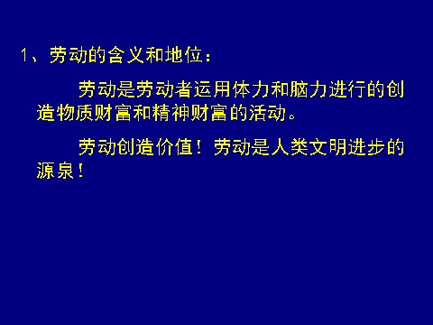 高中政治必修一2.5.2新时代的劳动者（新人教版）第3页