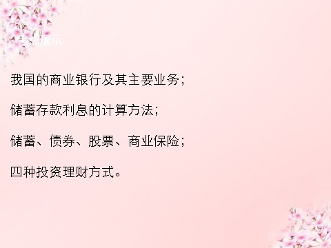 高中政治必修一第二单元 第六课 投资理财的选择课件 新人教版必修1第2页