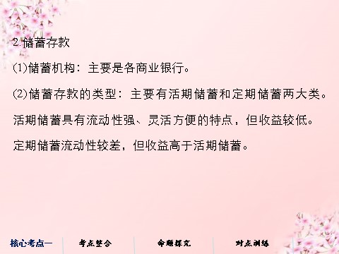 高中政治必修一第二单元 第六课 投资理财的选择课件 新人教版必修1第8页