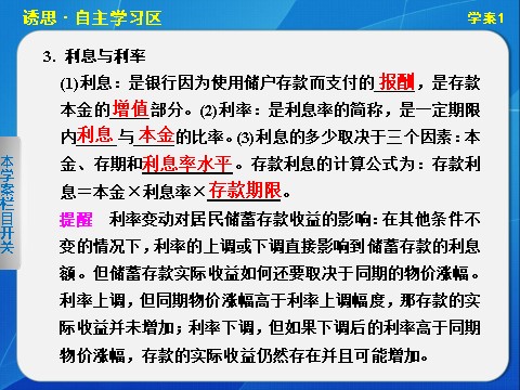 高中政治必修一第六课学案1第6页