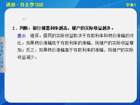 高中政治必修一第六课学案1第7页