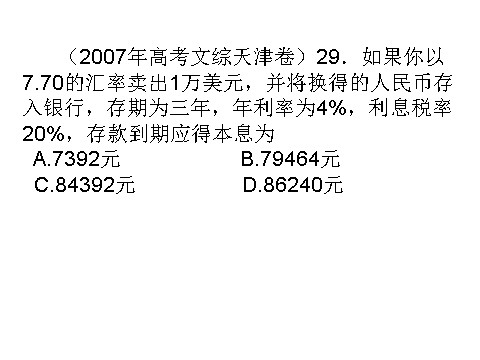 高中政治必修一2.6.1储蓄存款（新人教版）第6页