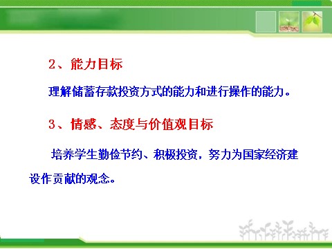 高中政治必修一2.6.1储蓄存款和商业银行（人教版必修1）第4页