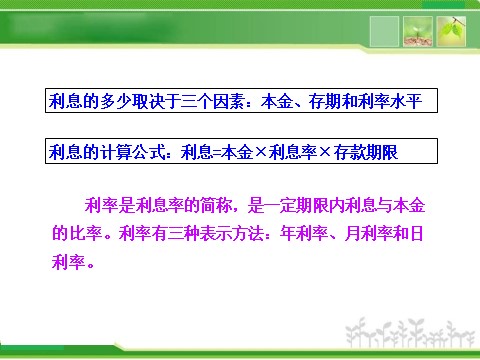 高中政治必修一2.6.1储蓄存款和商业银行（人教版必修1）第9页