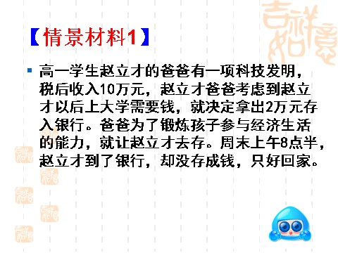 高中政治必修一6.1储蓄存款和商业银行（新人教版必修1）第3页