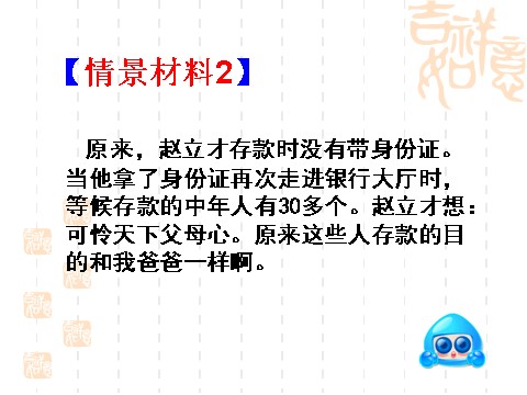 高中政治必修一6.1储蓄存款和商业银行（新人教版必修1）第5页