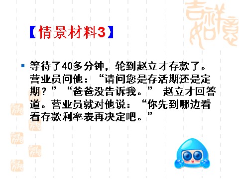 高中政治必修一6.1储蓄存款和商业银行（新人教版必修1）第7页