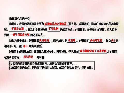 高中政治必修一6.1储蓄存款和商业银行课件 新人教版必修1第8页