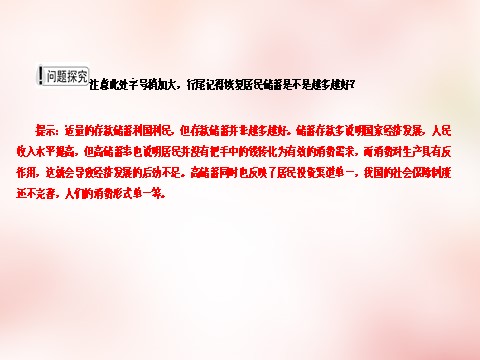 高中政治必修一6.1储蓄存款和商业银行课件 新人教版必修1第9页